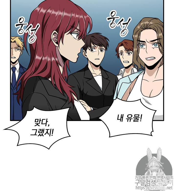 도굴왕 69화 20