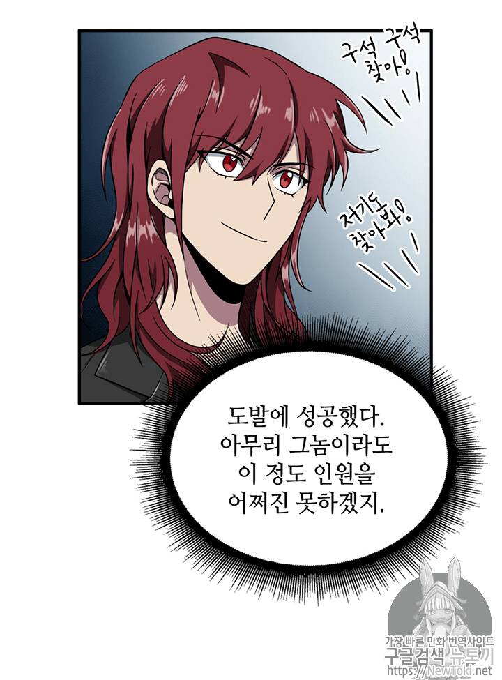 도굴왕 69화 24