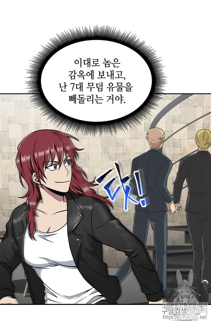 도굴왕 69화 25