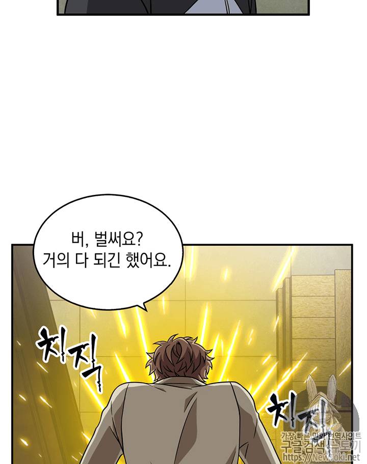 도굴왕 69화 28