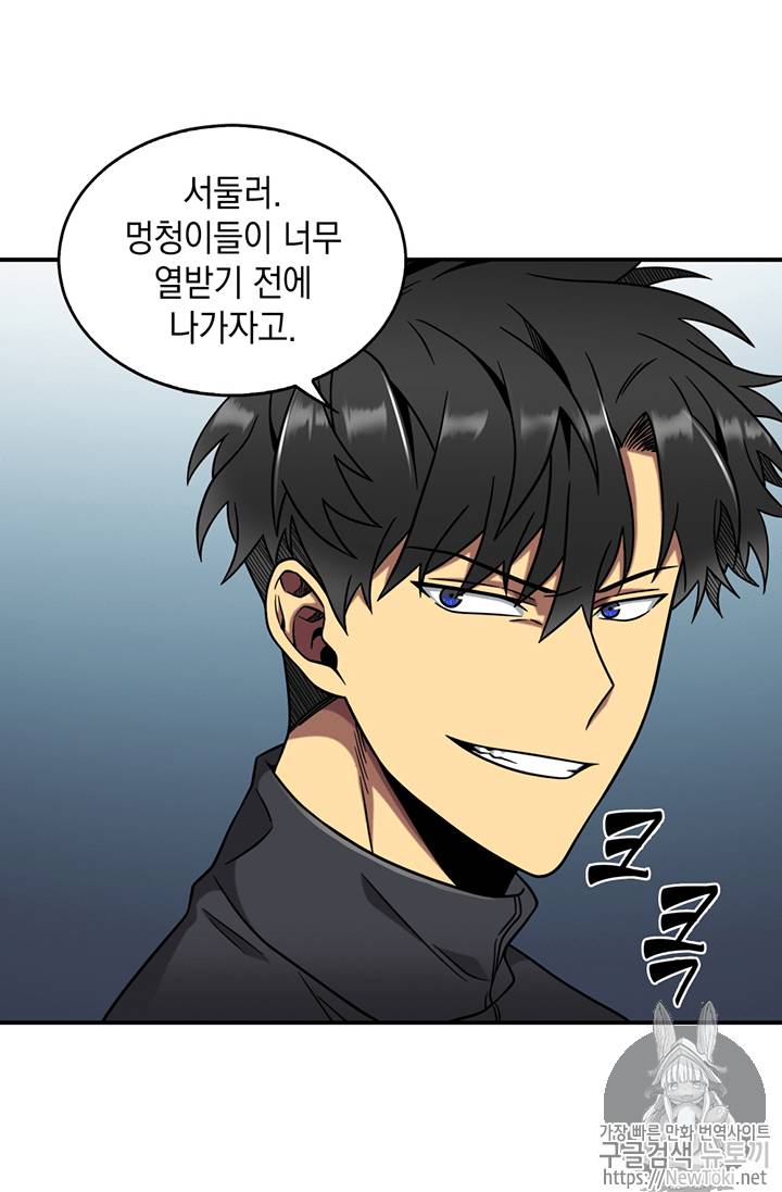 도굴왕 69화 30