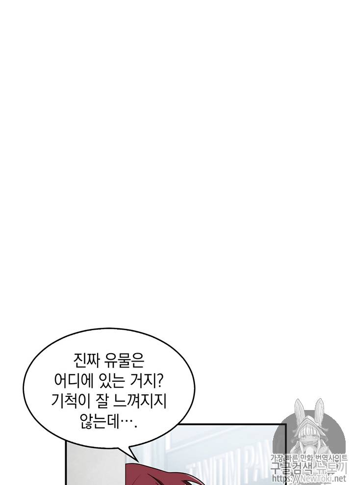 도굴왕 69화 31