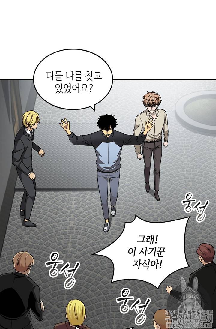 도굴왕 69화 34
