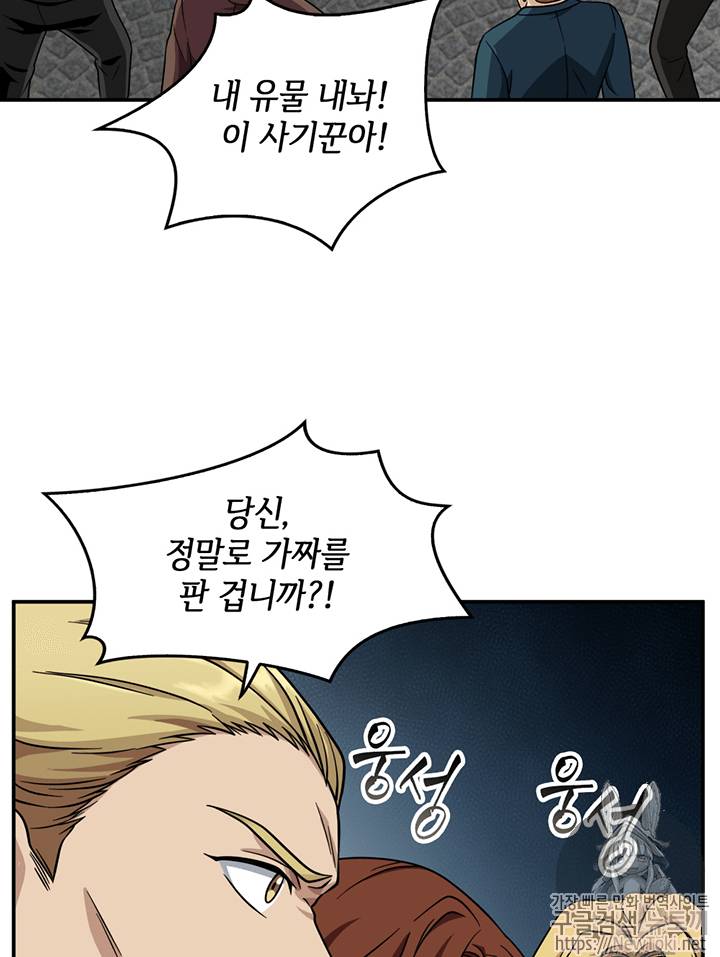 도굴왕 69화 35