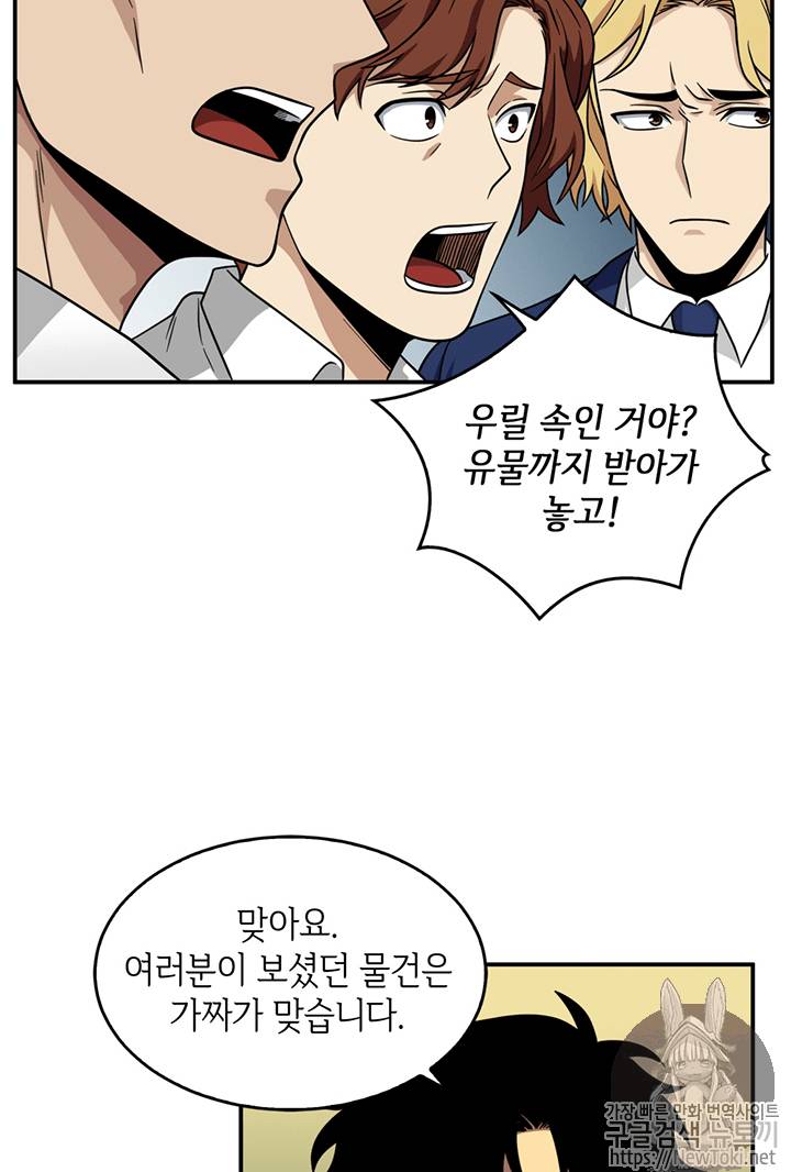 도굴왕 69화 36