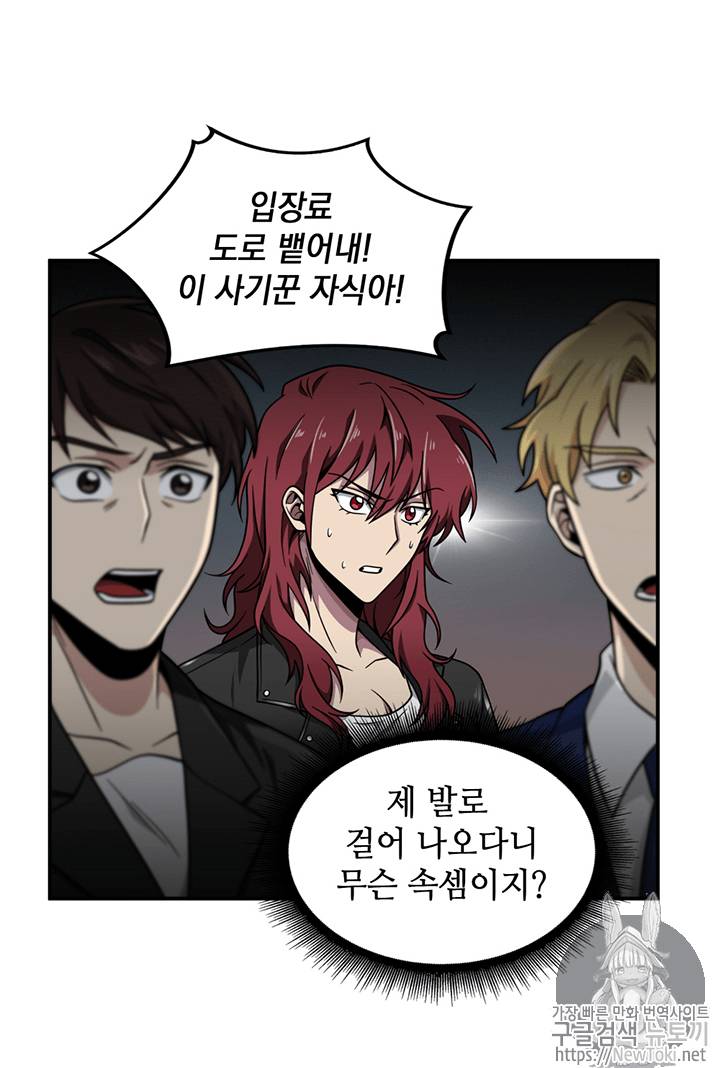 도굴왕 69화 38