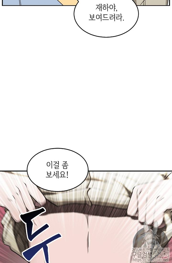 도굴왕 69화 40