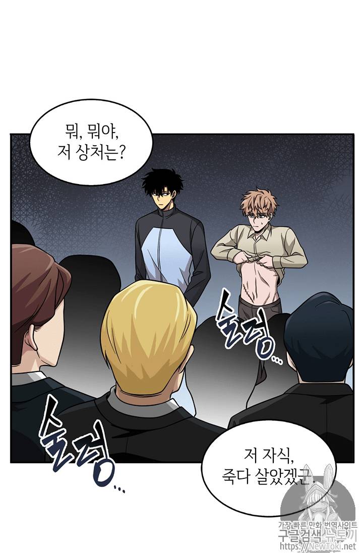 도굴왕 69화 42