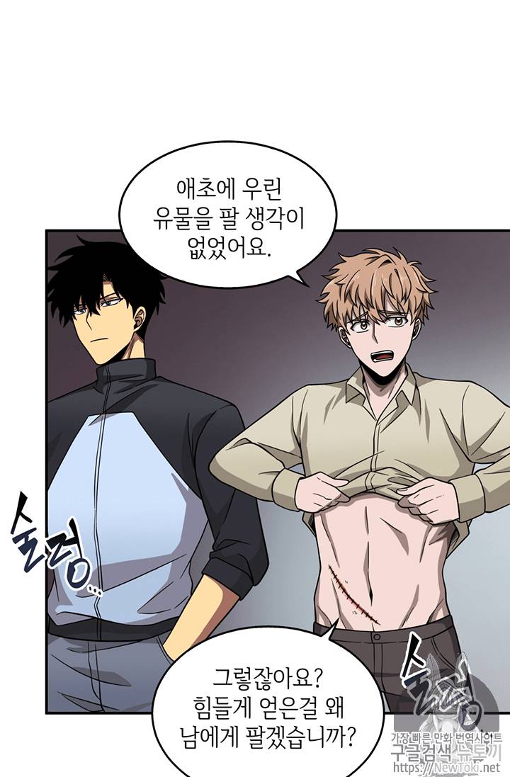 도굴왕 69화 43