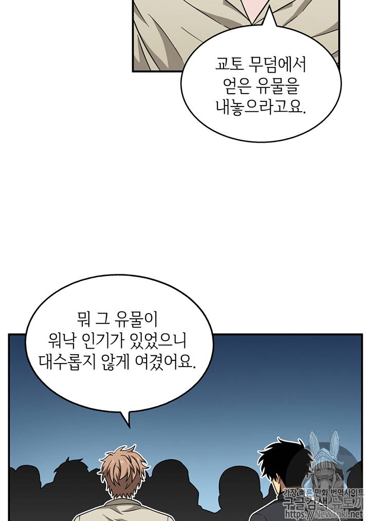 도굴왕 69화 45