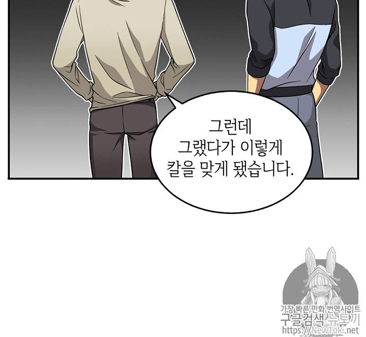 도굴왕 69화 46