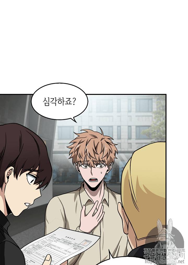 도굴왕 69화 48