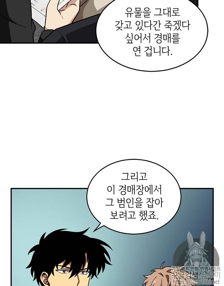 도굴왕 69화 49