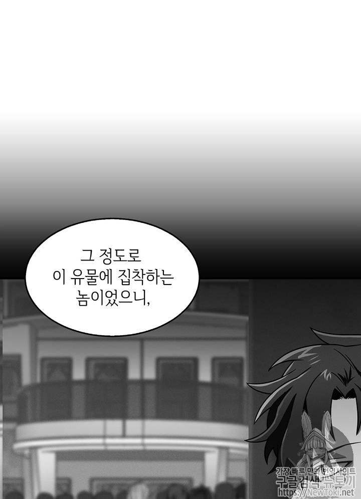 도굴왕 69화 51