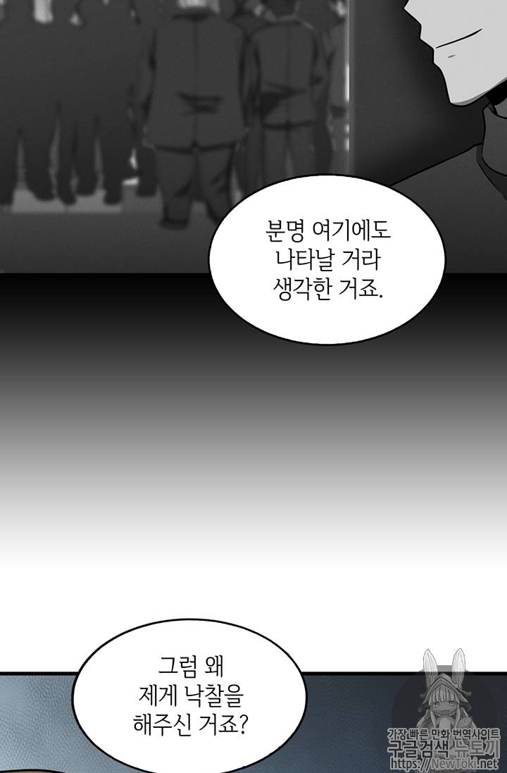 도굴왕 69화 52