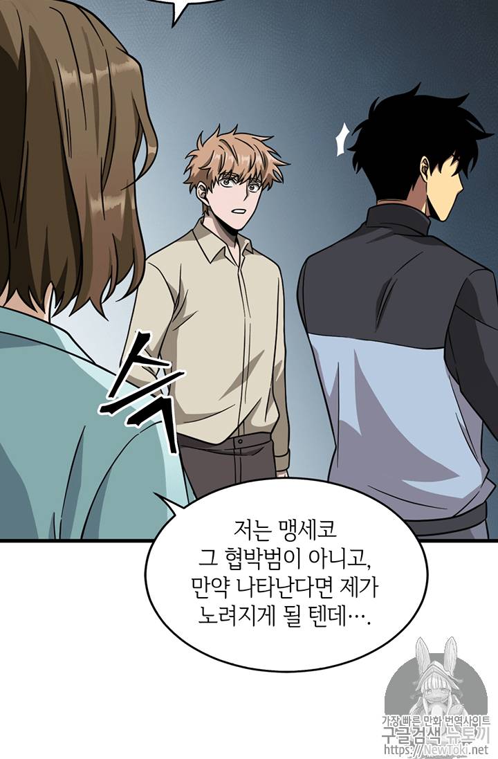 도굴왕 69화 53