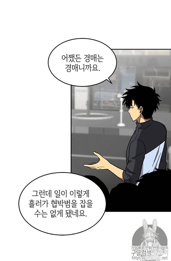 도굴왕 69화 57