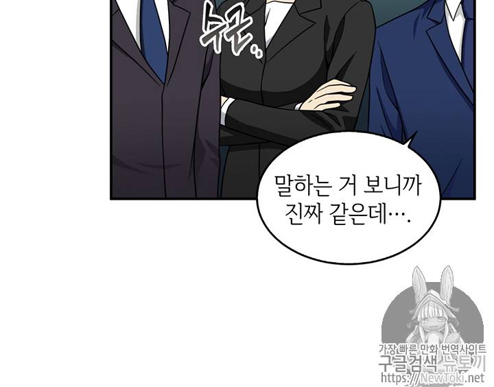 도굴왕 69화 60