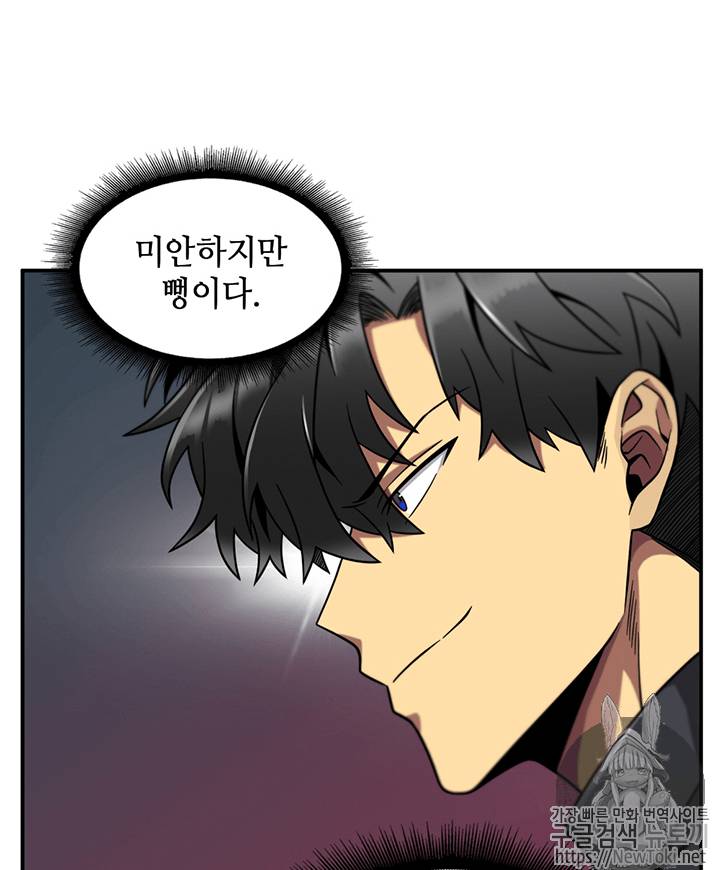 도굴왕 69화 61