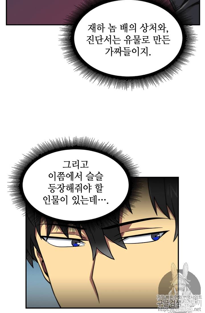 도굴왕 69화 62