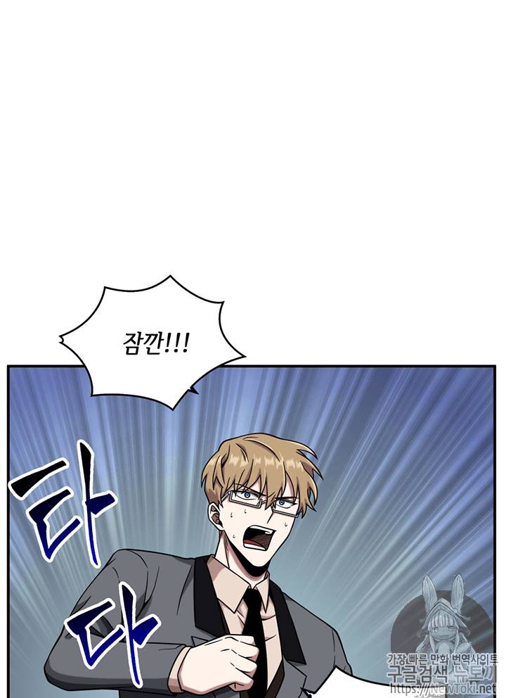 도굴왕 69화 63