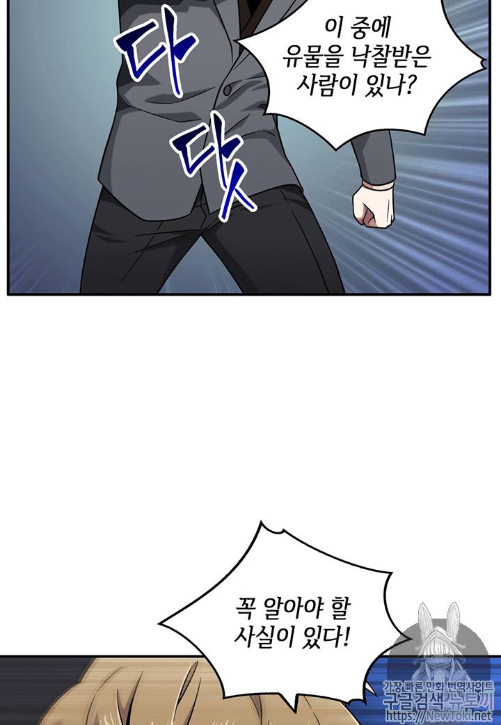도굴왕 69화 64