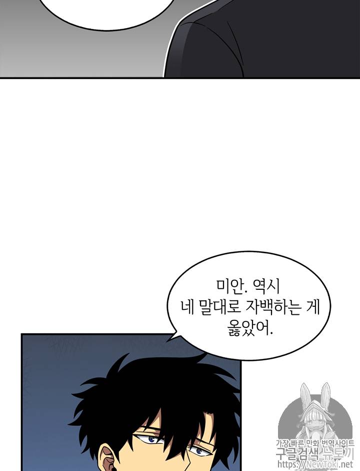 도굴왕 69화 68