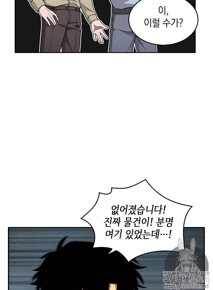도굴왕 69화 74
