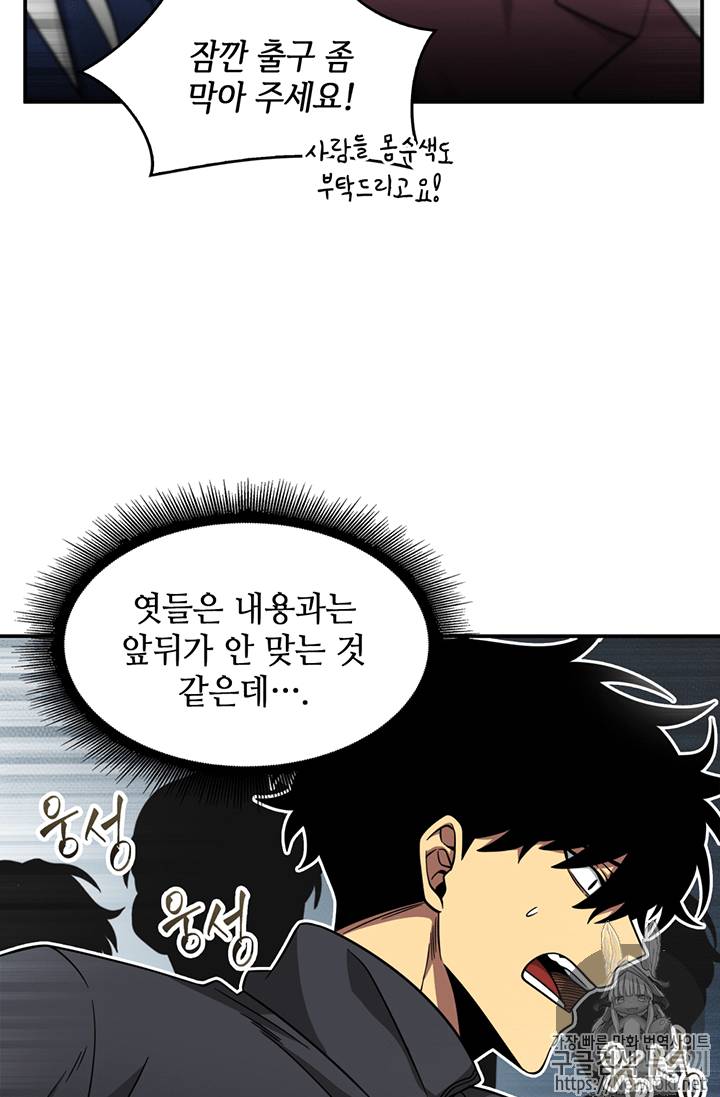 도굴왕 69화 77