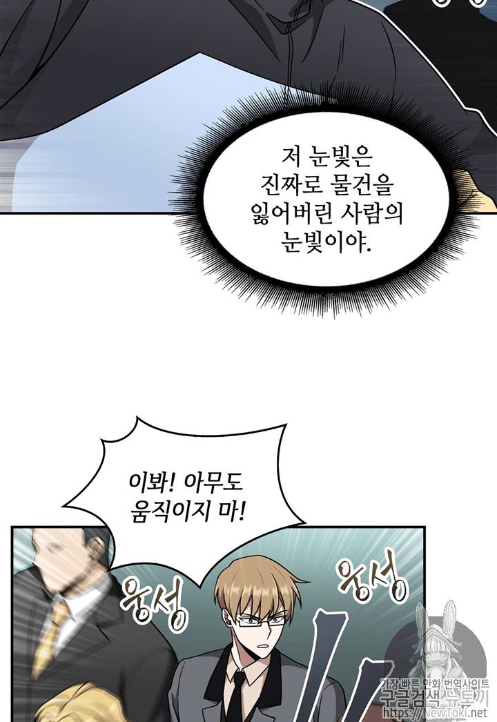 도굴왕 69화 78
