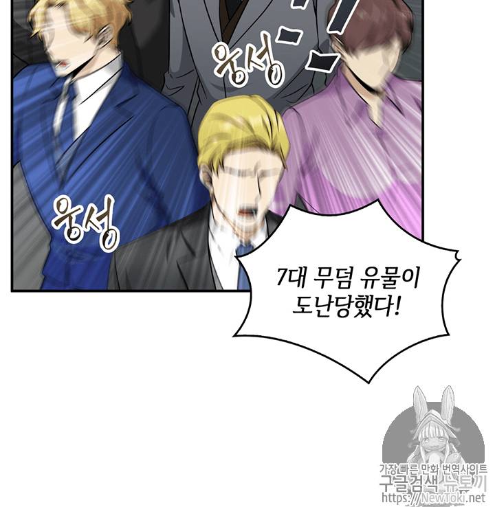 도굴왕 69화 79