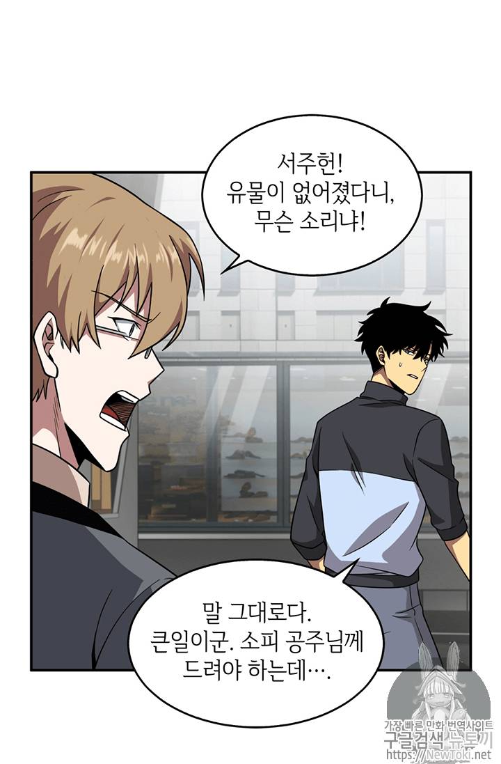 도굴왕 69화 80