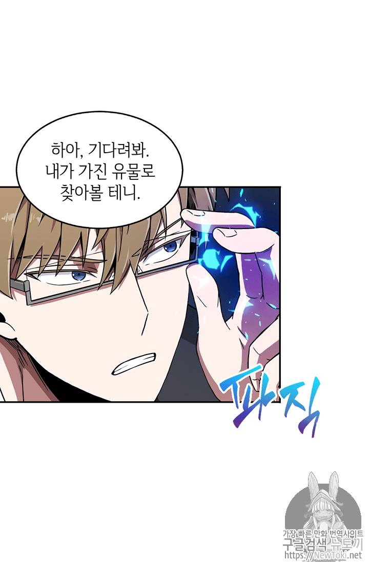 도굴왕 69화 81