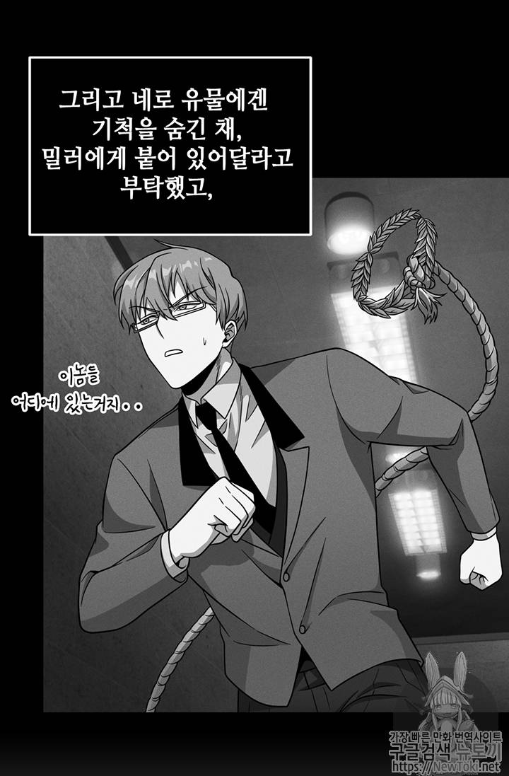 도굴왕 69화 94