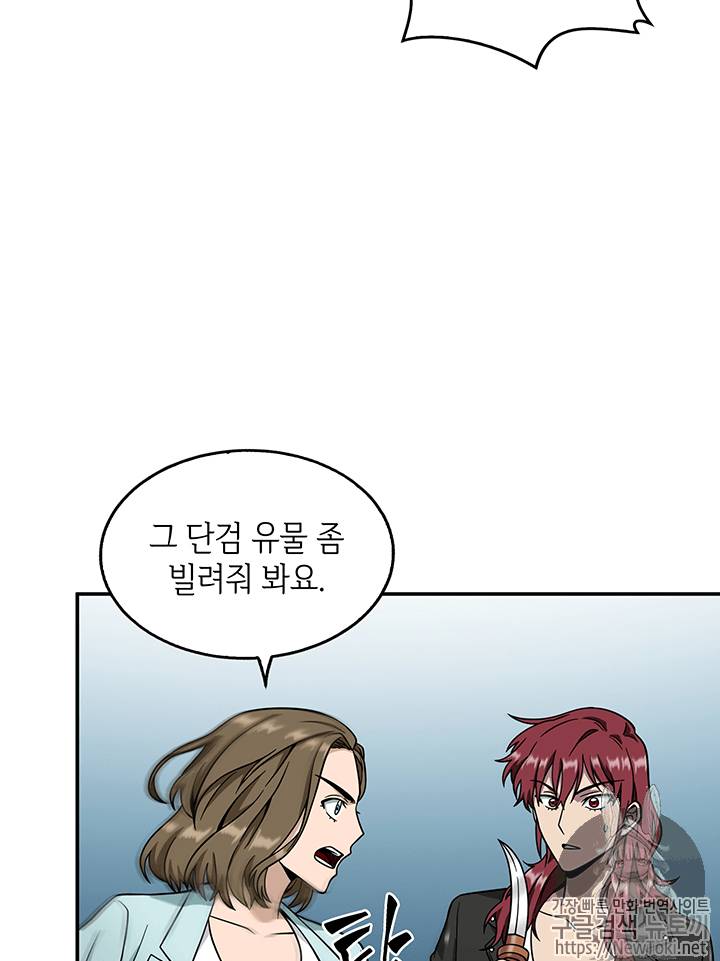 도굴왕 69화 99