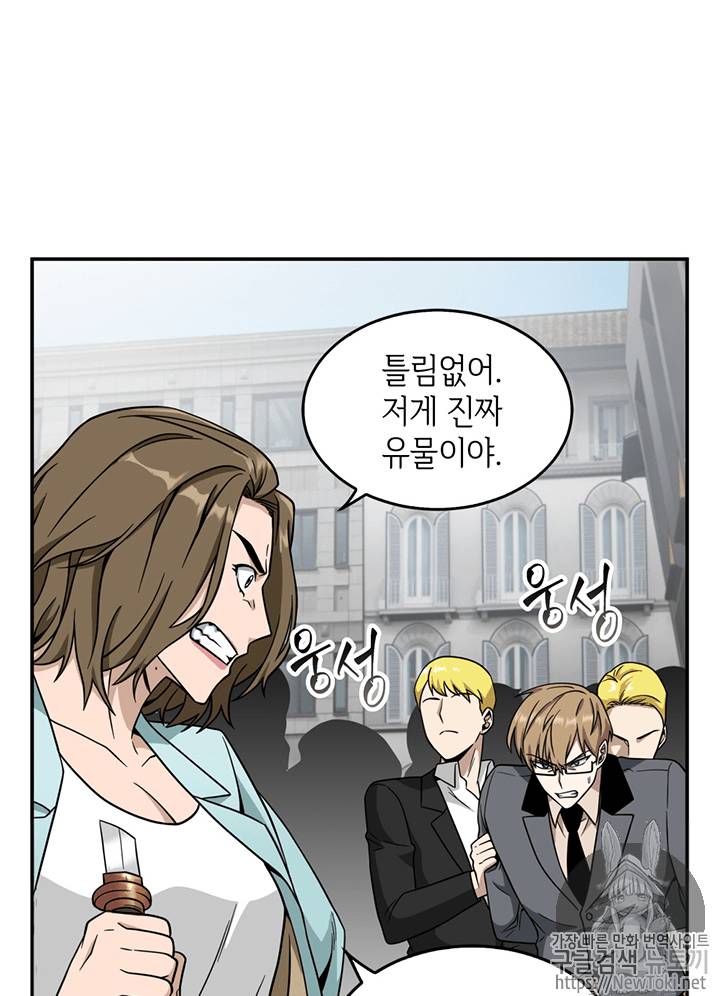 도굴왕 69화 105