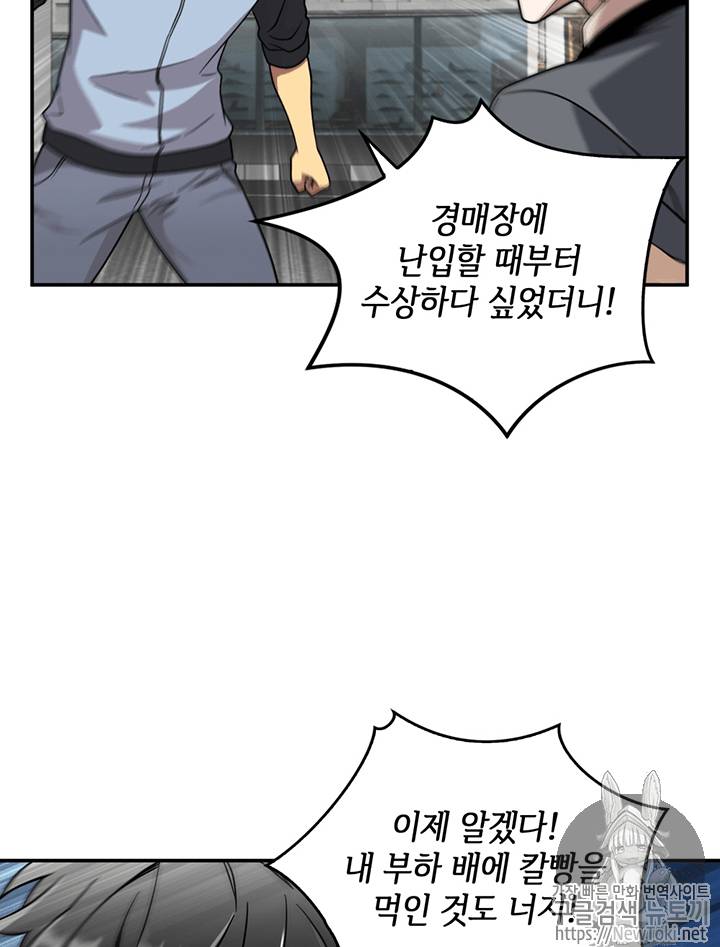 도굴왕 69화 107
