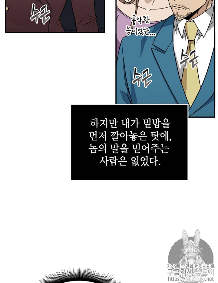 도굴왕 69화 111