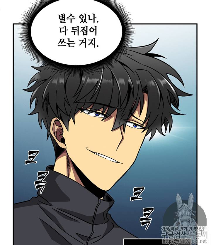 도굴왕 69화 112