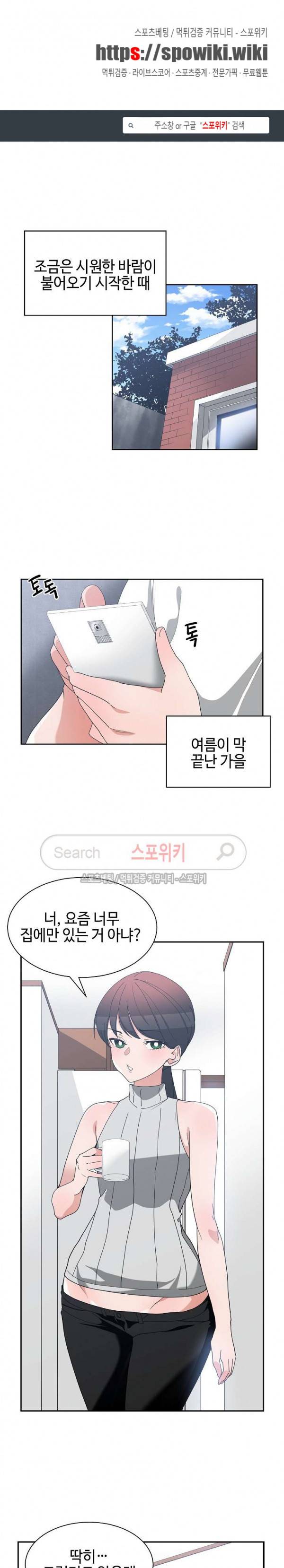 소꿉친구 11화 1