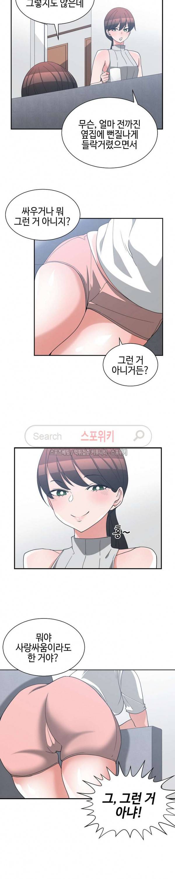 소꿉친구 11화 2