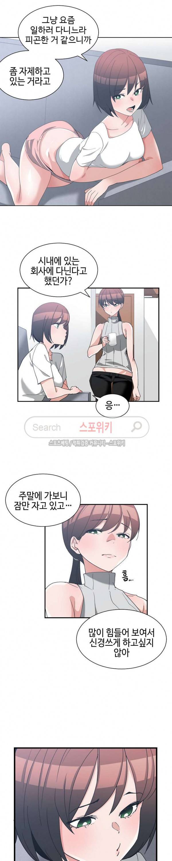 소꿉친구 11화 3