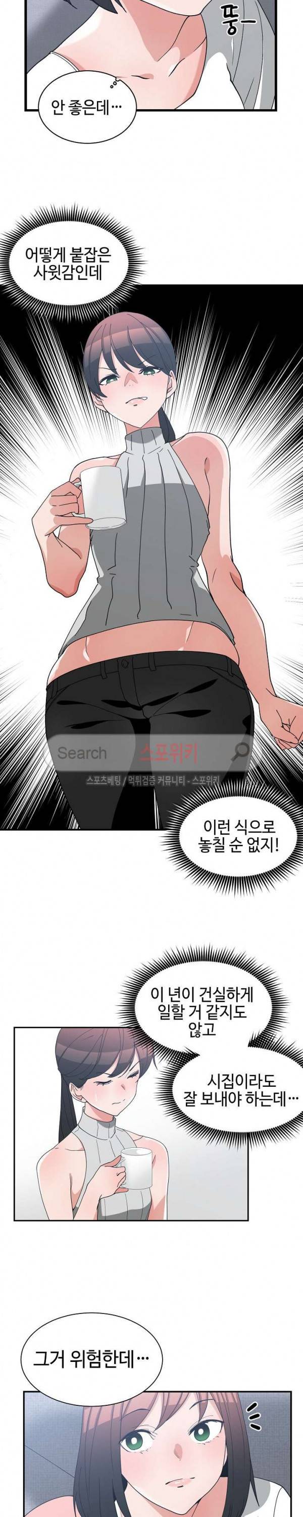 소꿉친구 11화 4