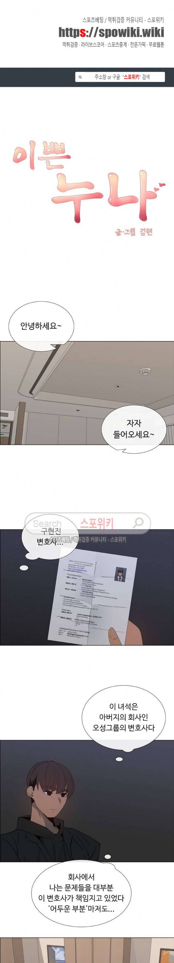 이쁜 누나 34화 1