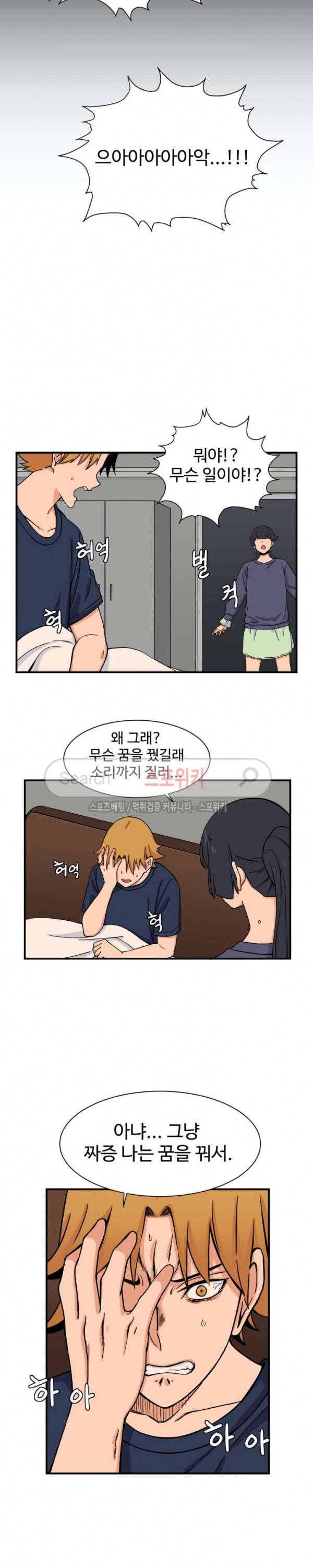 하얀데레 50화 4