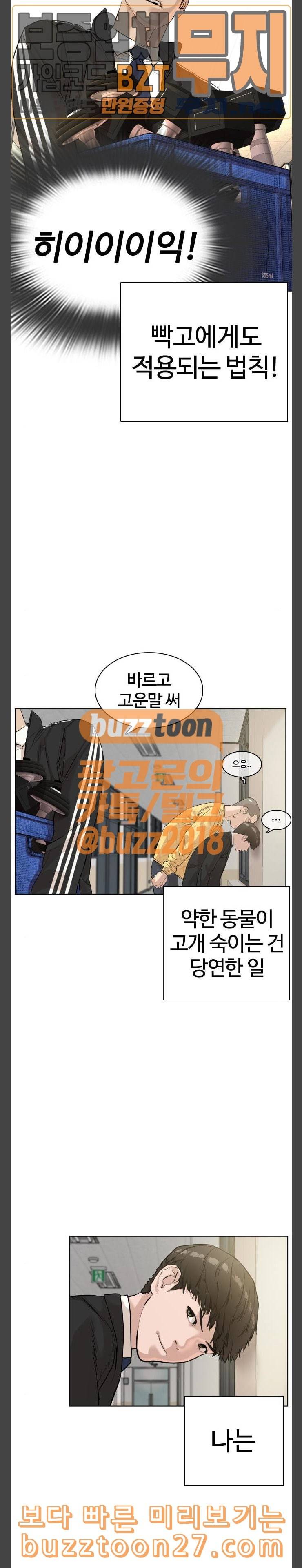 싸움독학 7화 적당히 해 십덕아 5