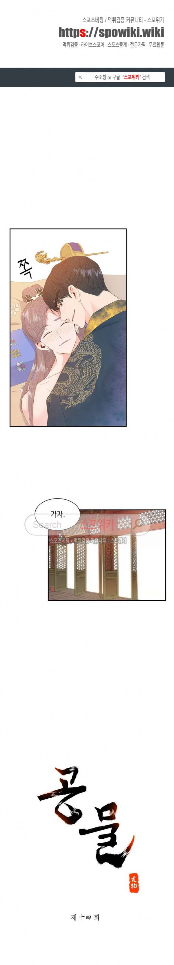 공물 14화 1