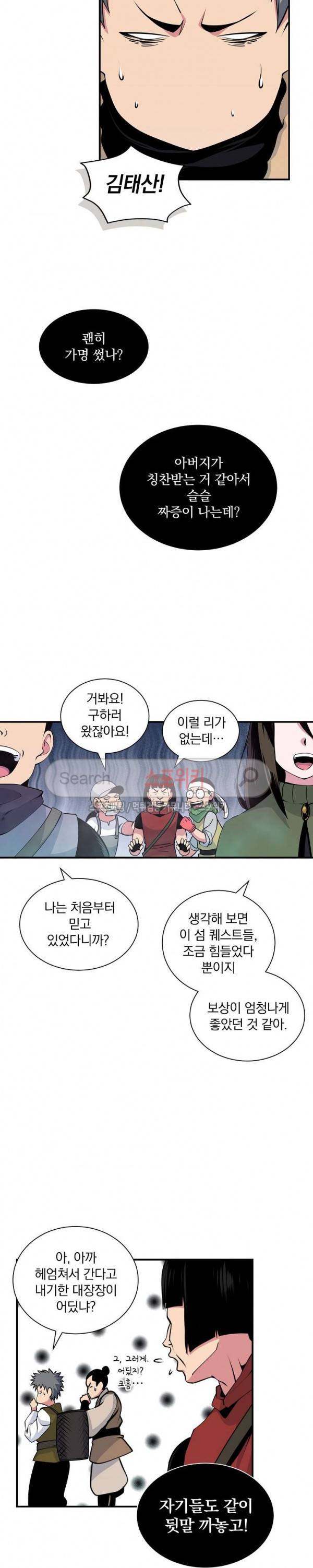 나는 될 놈이다 32화 2
