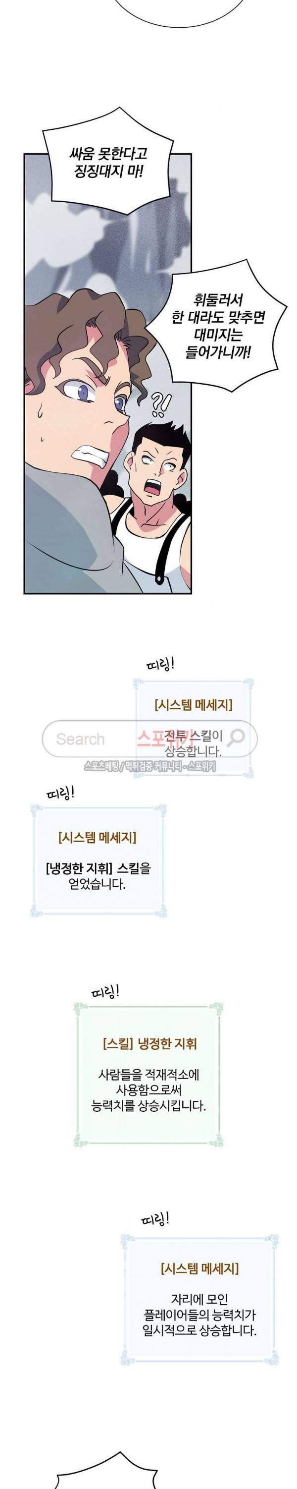 나는 될 놈이다 32화 5