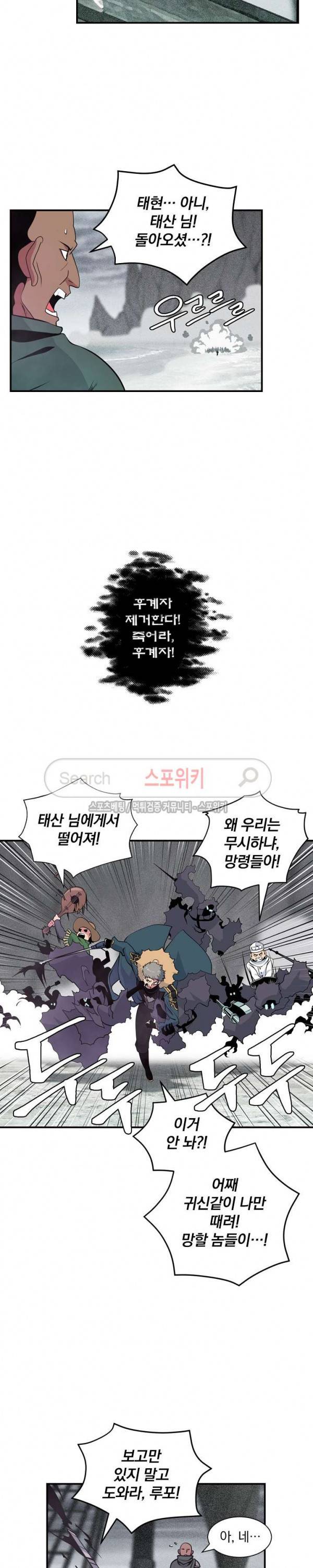 나는 될 놈이다 32화 7